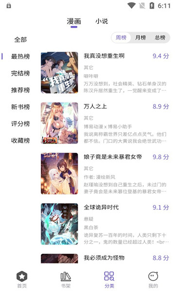 呀哈漫画的界面截图（3）