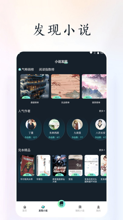 天空阅读器的界面截图（2）