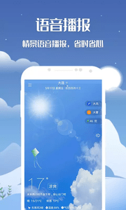 天机天气的界面截图（3）