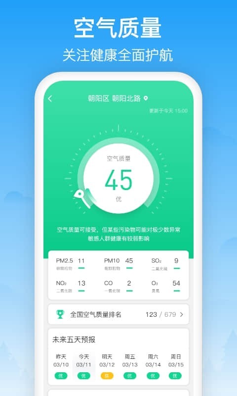 相雨天气的界面截图（3）