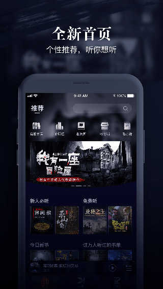 乌鸦听书的界面截图（1）