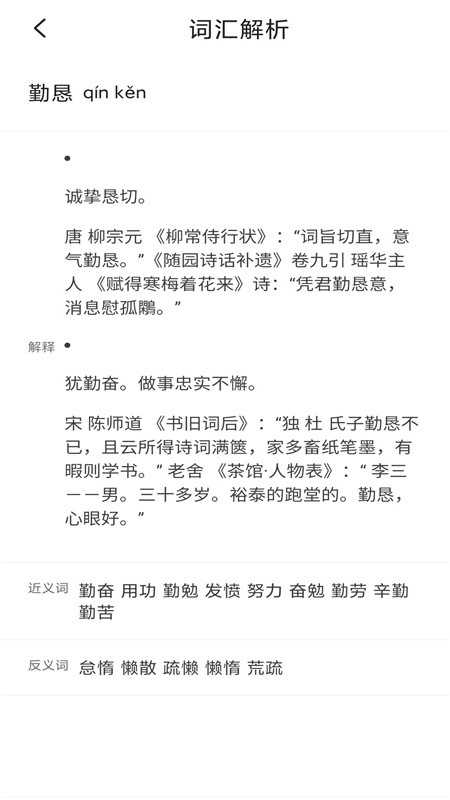 天天成语词典的界面截图（2）