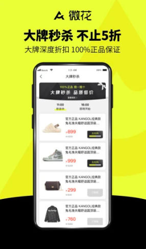 微花购物的界面截图（3）