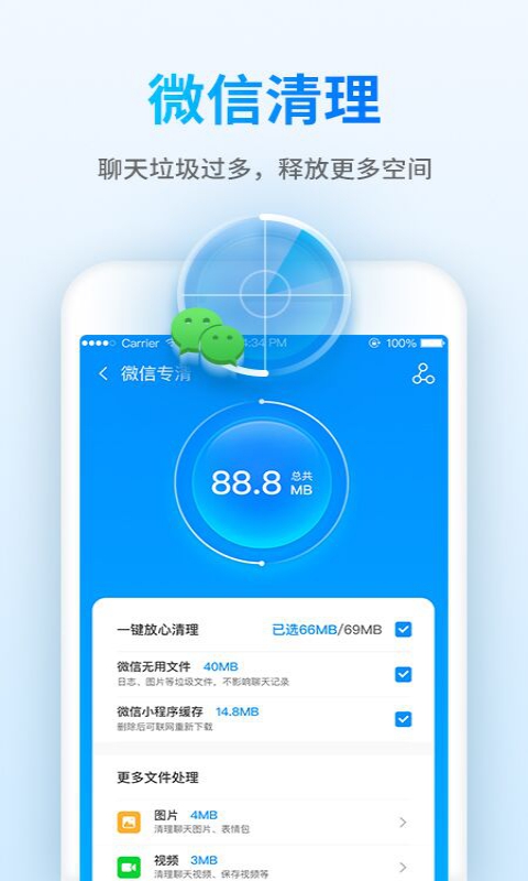 钱宝清理大师的界面截图（1）