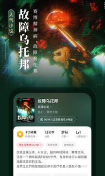 起点读书最新安卓版的界面截图（3）