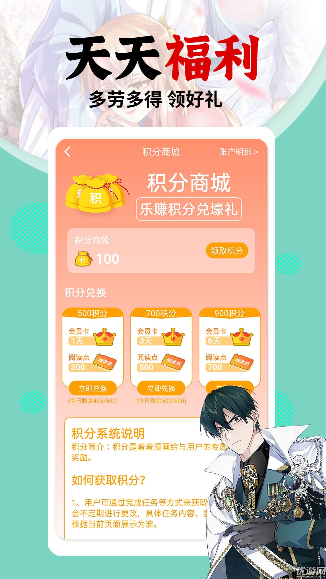 修修漫画的界面截图（1）