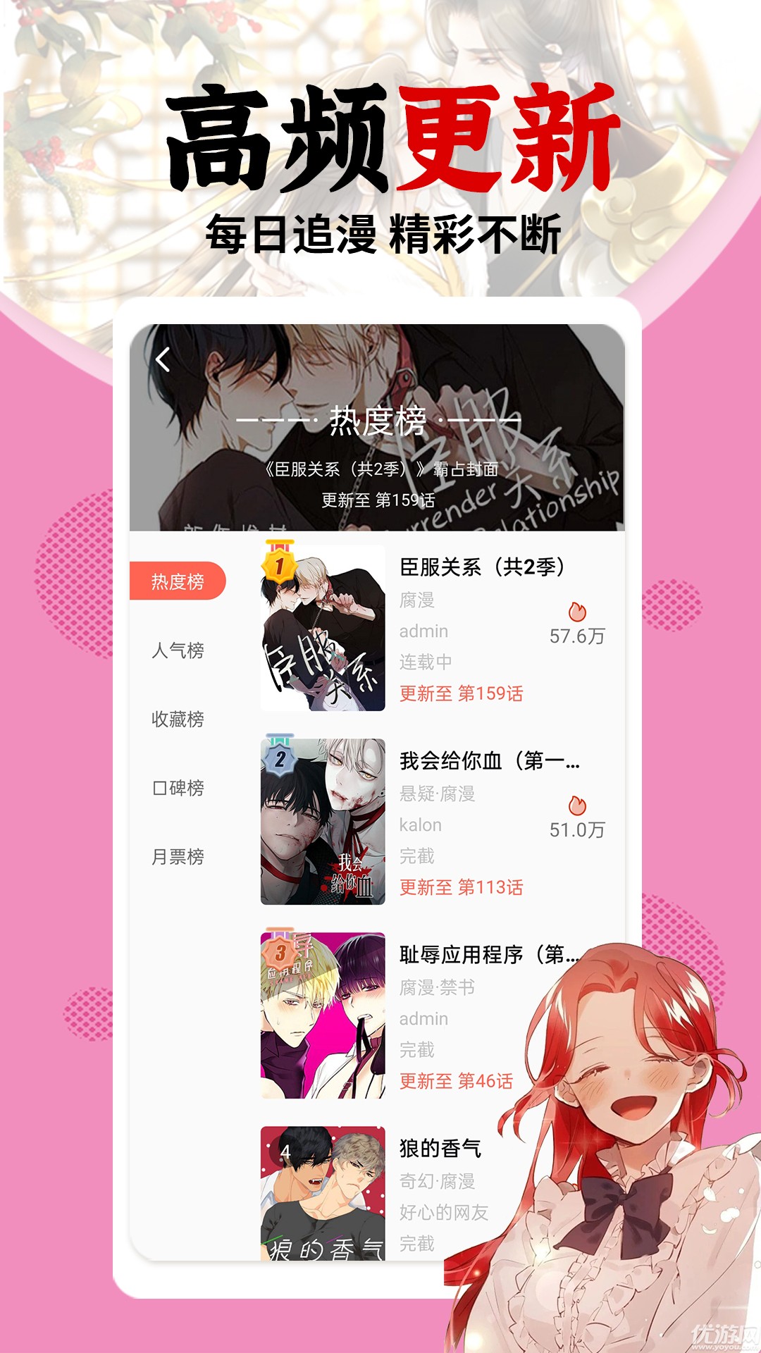 修修漫画的界面截图（2）