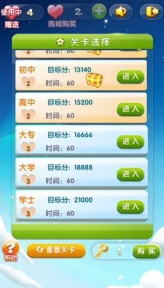 新星星消除的界面截图（1）