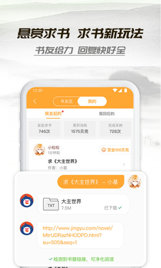 小书亭小说v.2.3.5的界面截图（2）