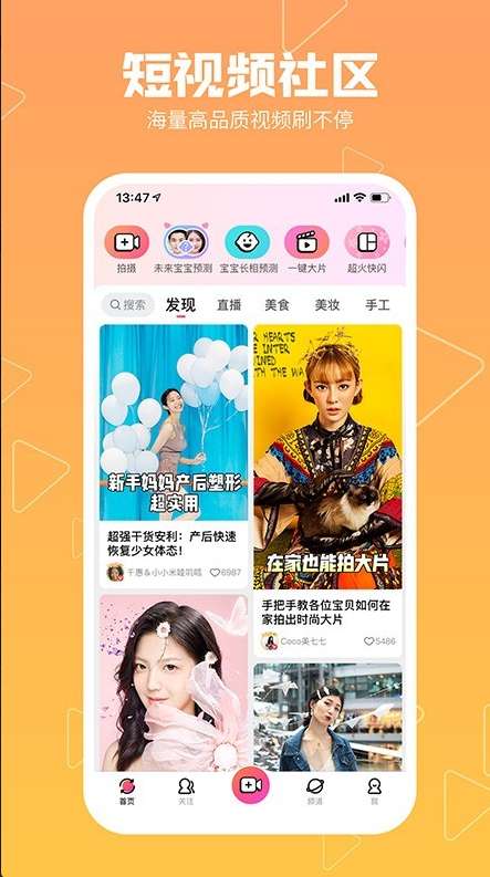 美柚美拍相机的界面截图（2）