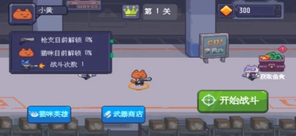 猫咪大战僵尸的界面截图（2）