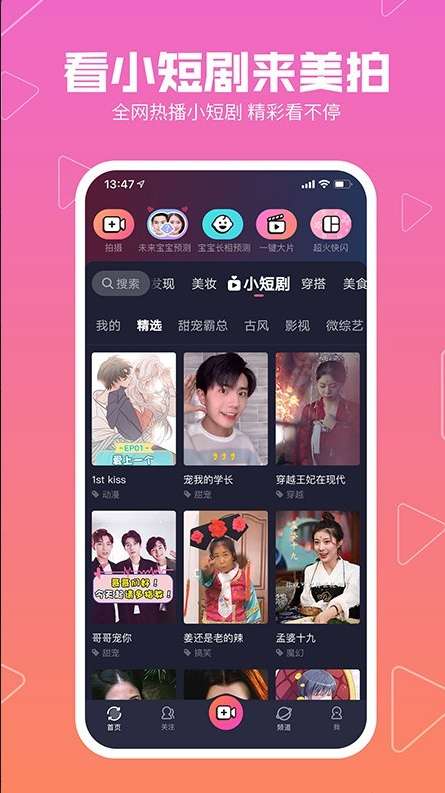 美柚美拍相机的界面截图（3）