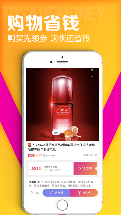美节省的界面截图（1）