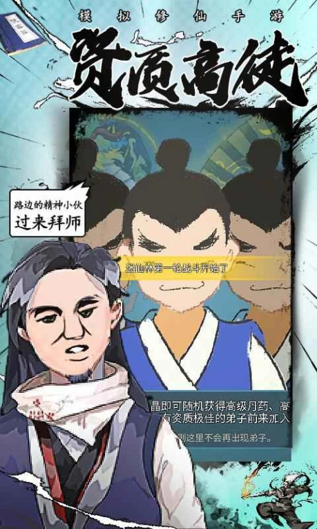 修仙掌门人的界面截图（1）