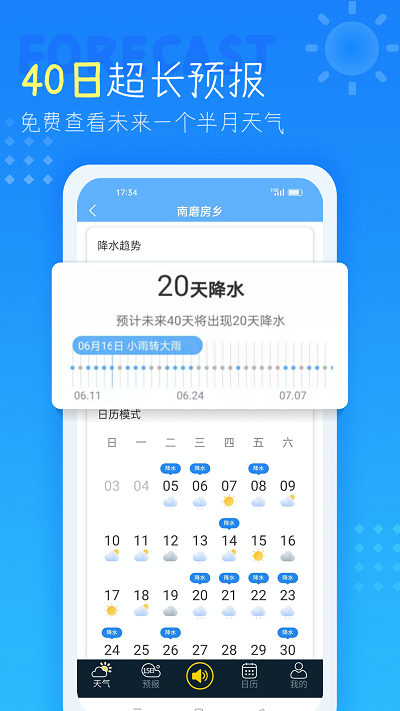 七彩天气的界面截图（1）