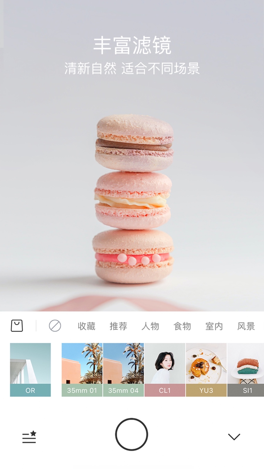 美食相机的界面截图（3）