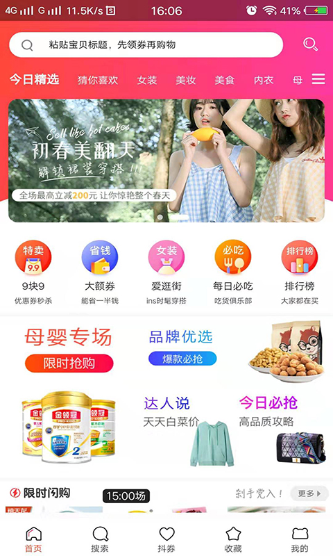 每日美券的界面截图（1）