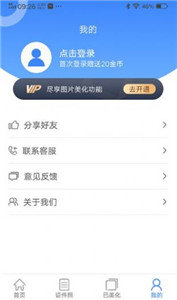 美美哒证件照的界面截图（1）