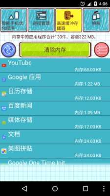 手机优化管家的界面截图（3）