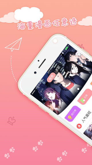 水蜜桃漫画v.4.0.3的界面截图（2）