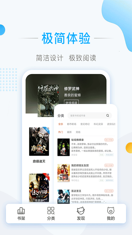 萌猪免费小说的界面截图（3）