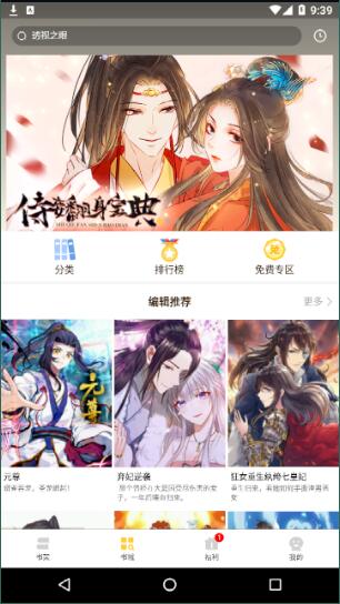 塔漫漫画的界面截图（4）