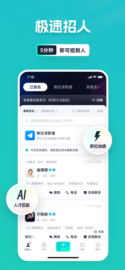 青团社招聘的界面截图（1）