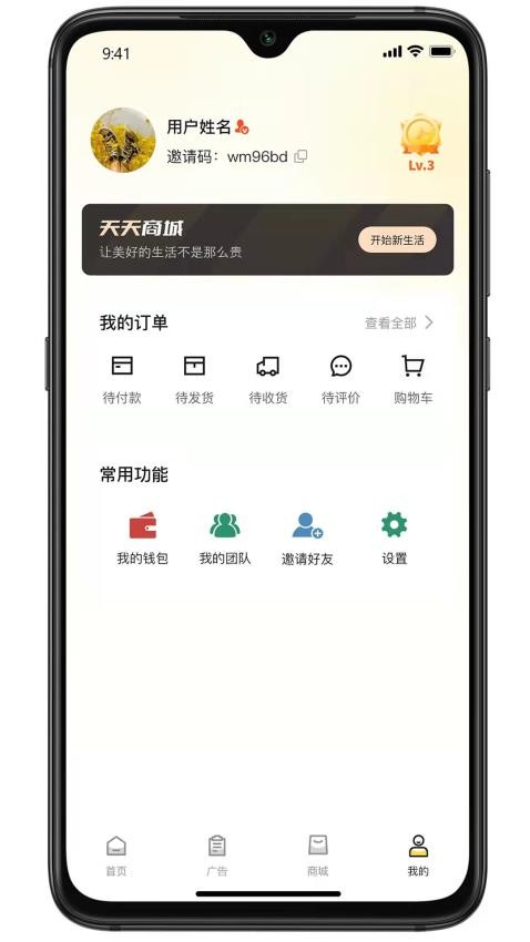 天天商城的界面截图（2）