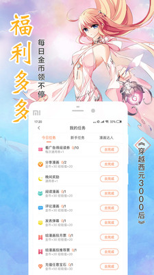 漫画牛最新版的界面截图（2）
