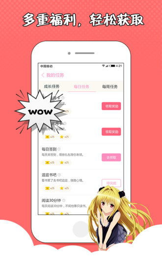 萌萌书屋的界面截图（2）