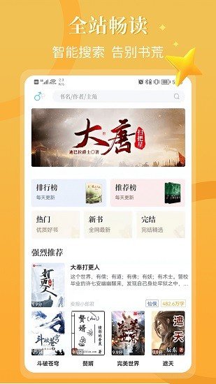 闪文书库的界面截图（2）