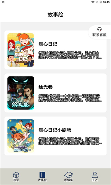 停停集漫画的界面截图（3）