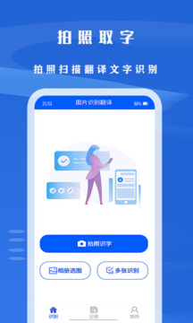 文字识别v.1.2.5的界面截图（1）