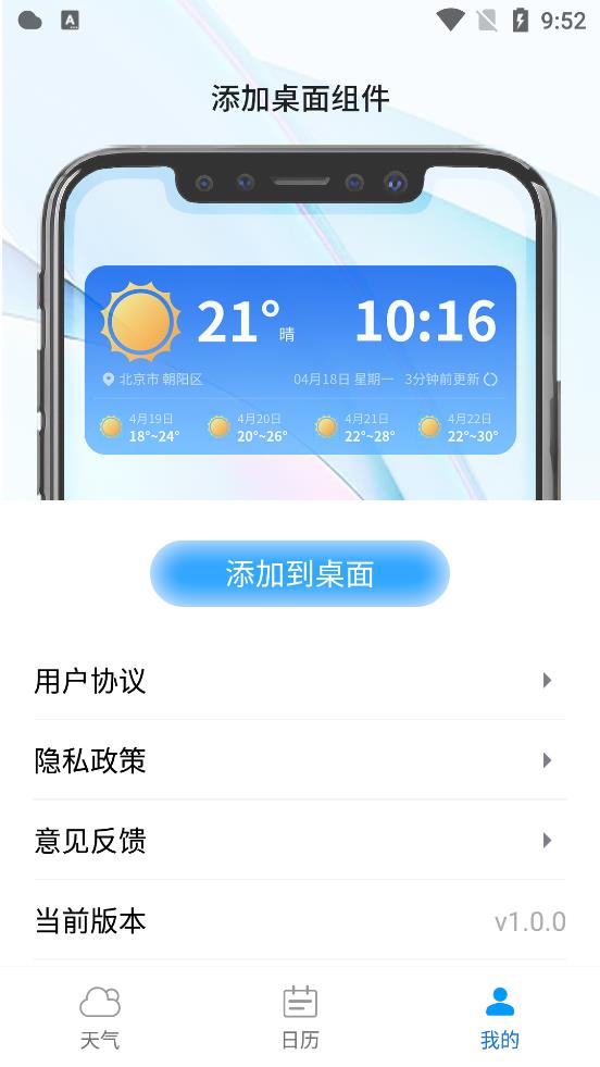 西瓜天气的界面截图（2）