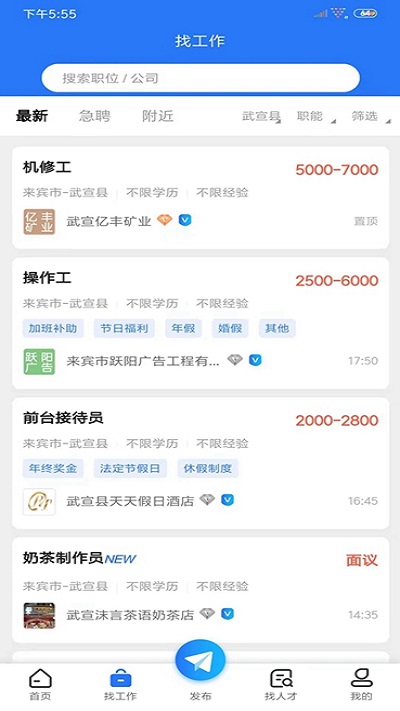 武宣招聘网的界面截图（3）