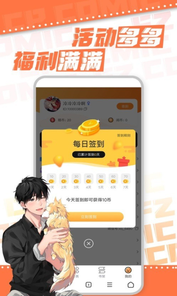 浮云漫画的界面截图（1）