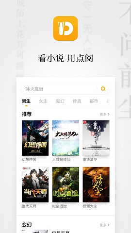 点阅小说安卓版的界面截图（3）
