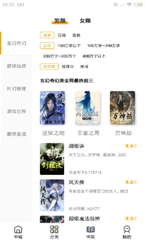 蜜柚小说的界面截图（3）