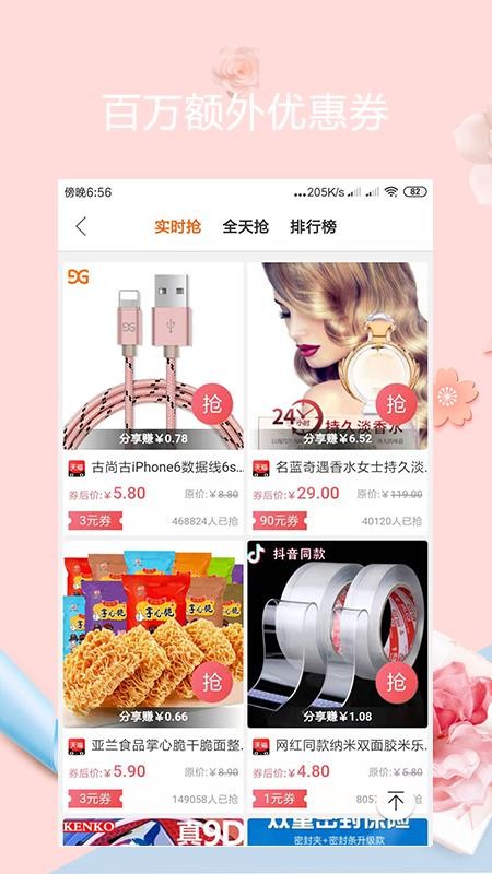 优选惠购的界面截图（3）