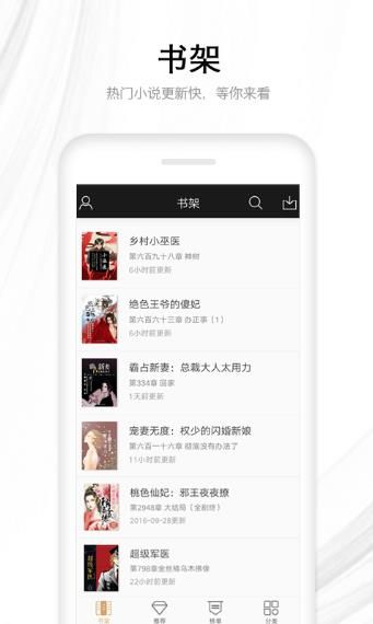 壁水小说的界面截图（2）