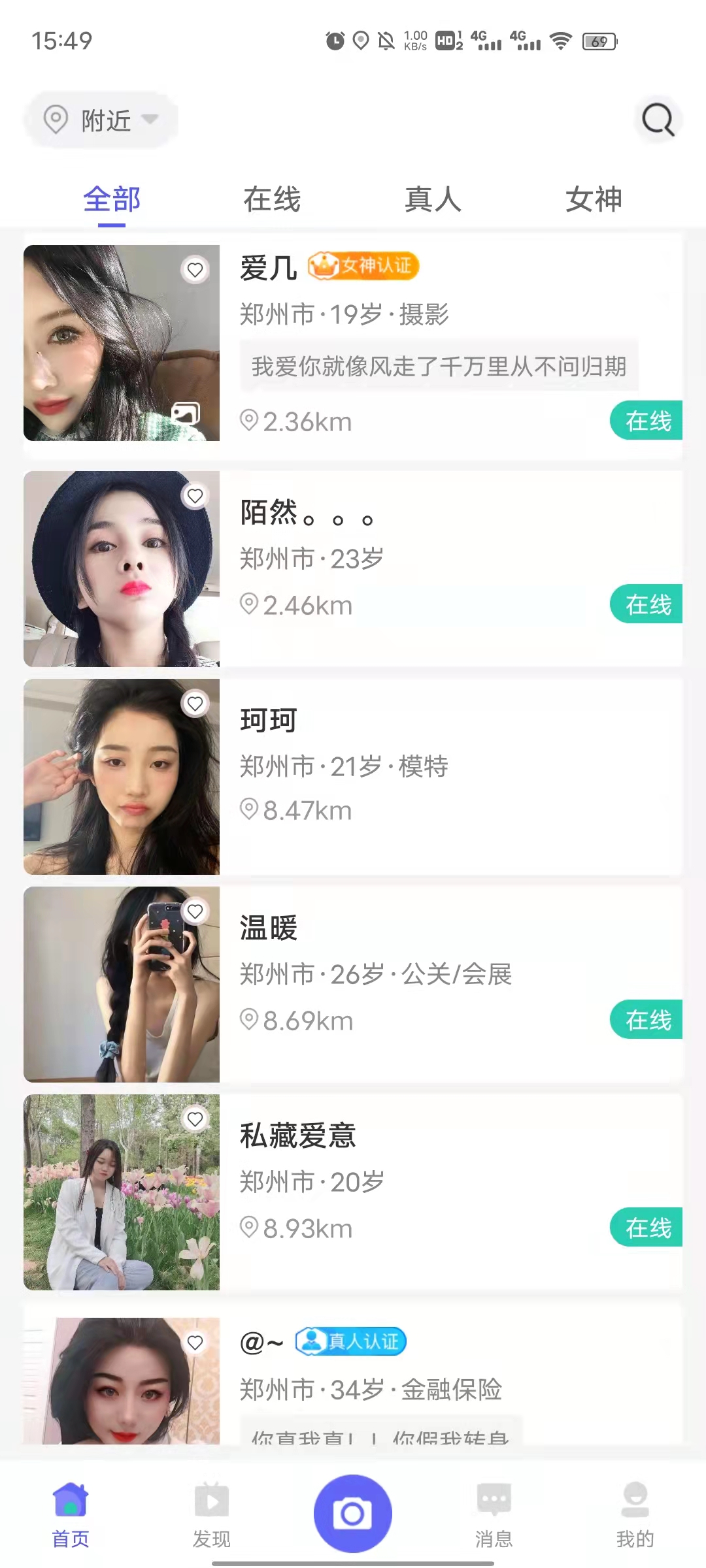 花漾app的界面截图（4）