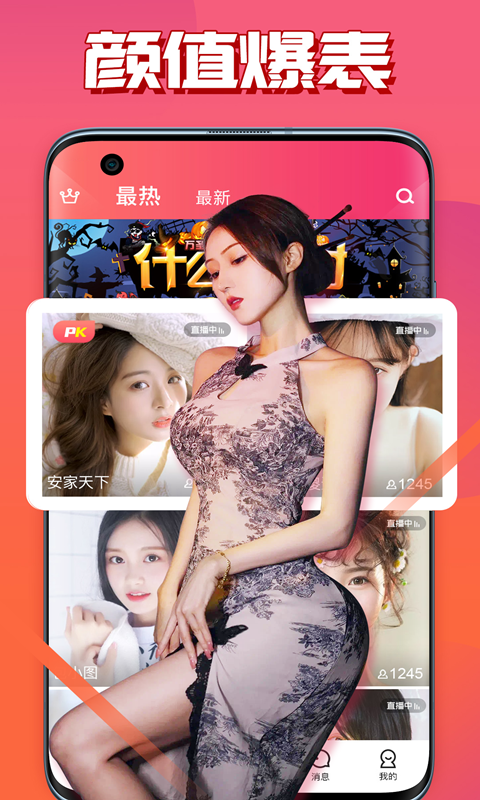 魅力直播的界面截图（1）