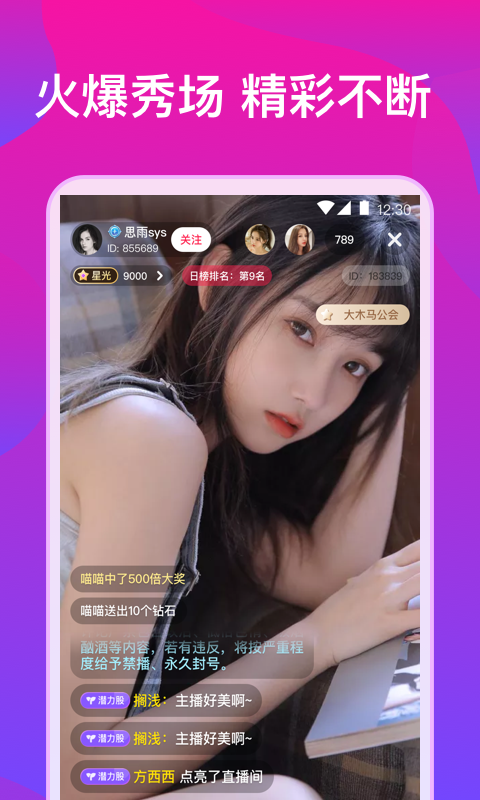 依依直播下载版的界面截图（2）