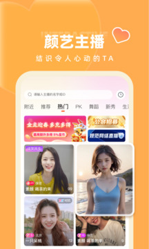 媚娘直播的界面截图（1）