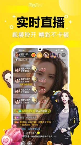 甜心宝贝直播的界面截图（1）