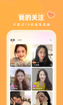 妖精直播2.1.1版本的界面截图（3）