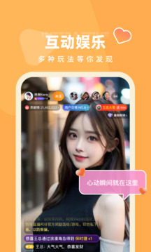 妖精直播2.1.1版本的界面截图（2）