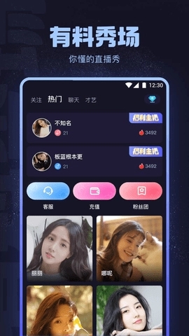 花语直播间的界面截图（2）