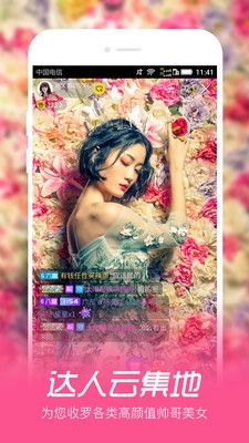 壹秀直播app的界面截图（1）