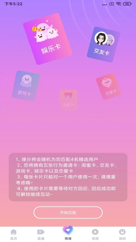 姐姐直播的界面截图（3）